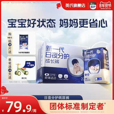 英氏高护日夜分护纸尿裤成长裤