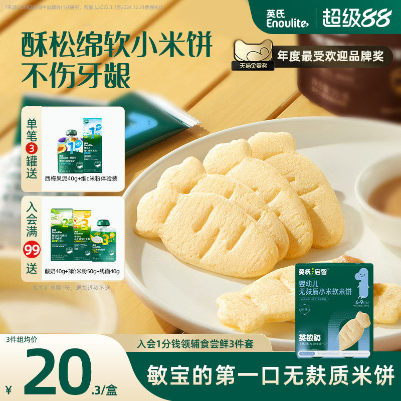 英氏幼儿宝宝零食无麸质小米软米饼磨牙饼干健康无添加6个月以上