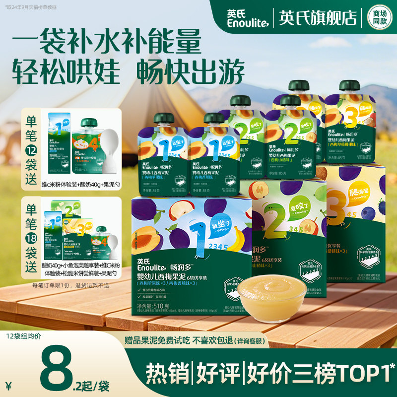 英氏果泥婴幼儿无添加糖苹果泥西梅水果泥12袋礼盒宝宝辅食零食