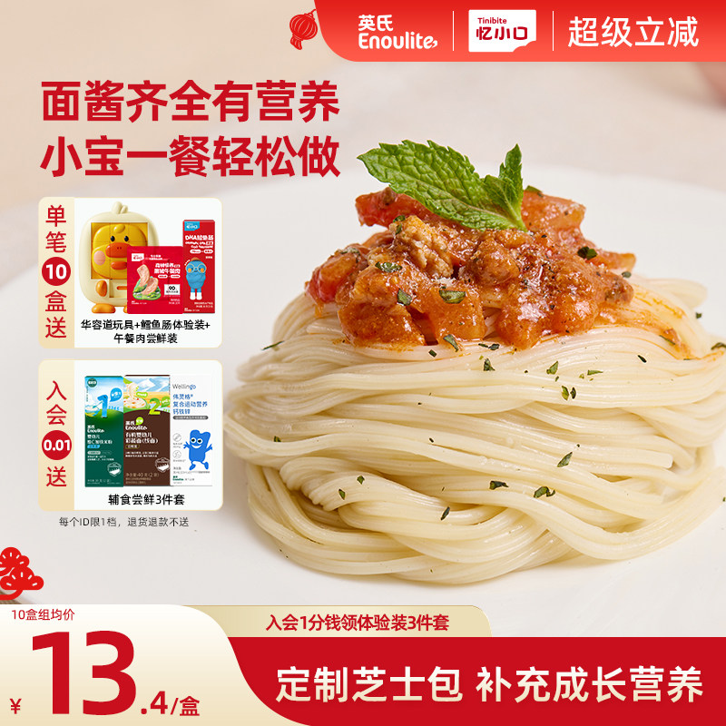 英氏忆小口小小风车意面儿童意面意大利面条营养早餐方便