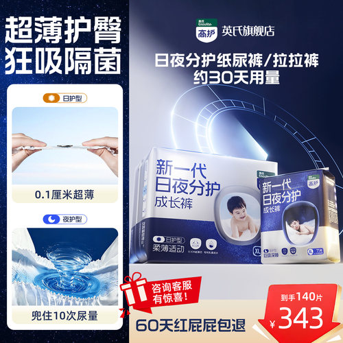 约30天【英氏高护】日夜分护尿裤