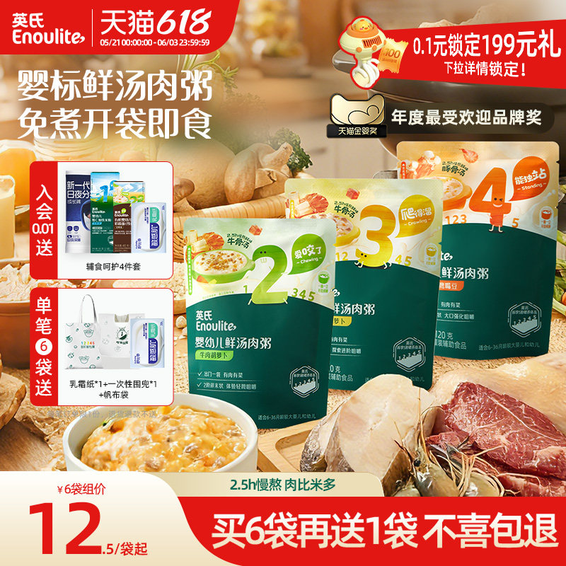 英氏宝宝粥婴幼儿辅食粥开袋即食粥 宝宝便携外出鲜汤肉粥免煮粥