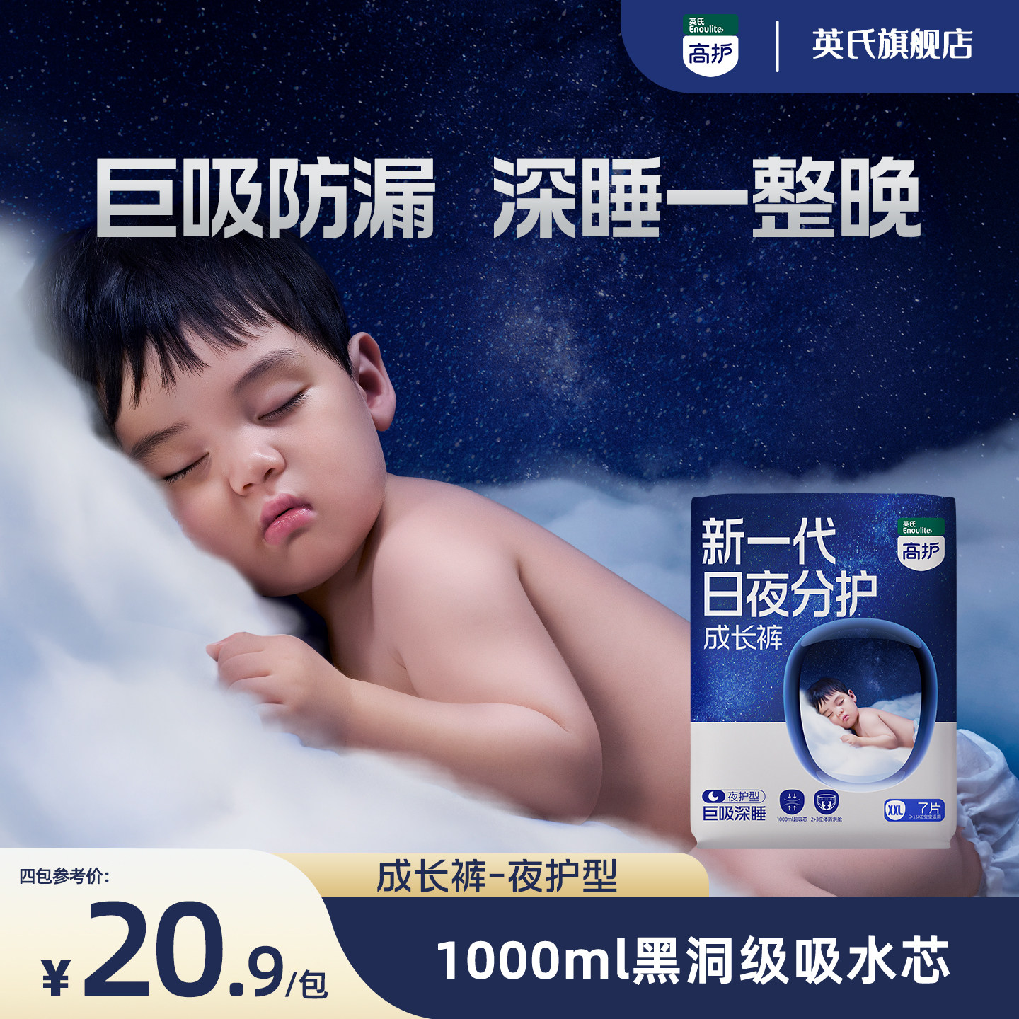 英氏高护 日夜分护成长裤 夜护L-3XL 婴儿拉拉裤宝宝夜用尿不湿