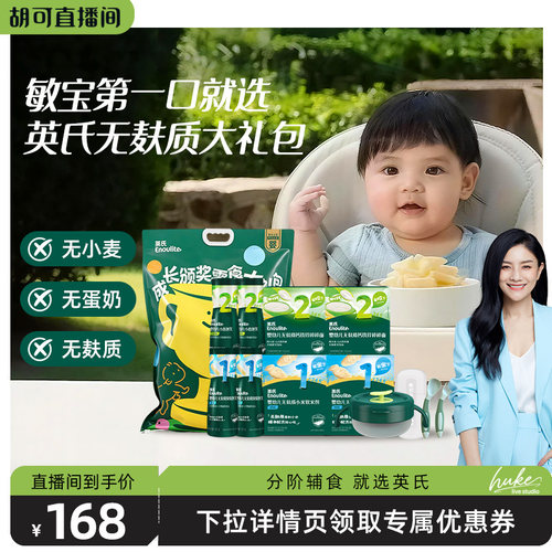 英氏零食大礼包无麸质敏宝米饼