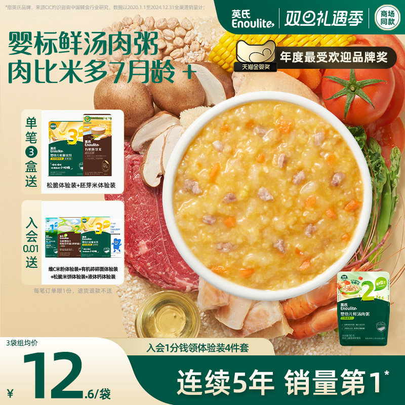 英氏宝宝粥婴幼儿即食粥