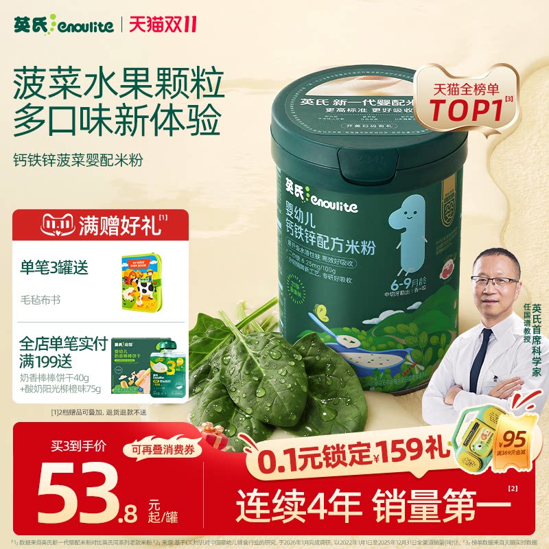 【菠菜加铁米粉】英氏婴儿米粉 宝宝辅食营养米糊 果蔬颗粒多口味