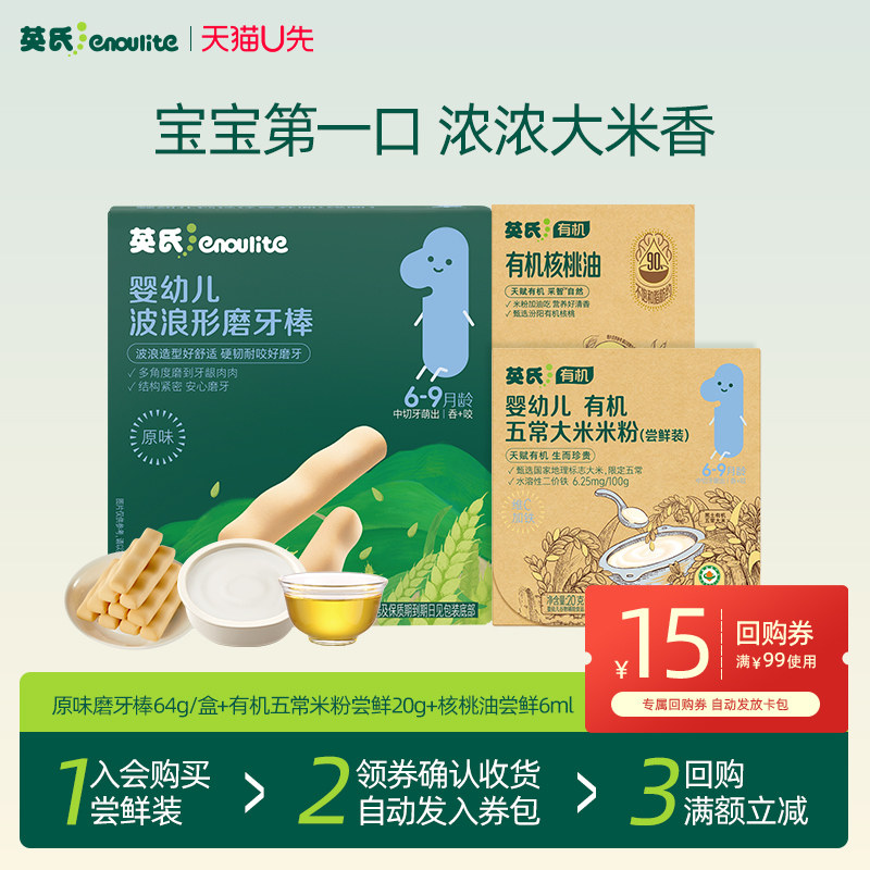 【先尝后买】英氏宝宝辅食磨牙棒婴幼儿磨牙棒饼干有机米粉核桃油