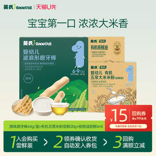 【先尝后买】英氏磨牙棒