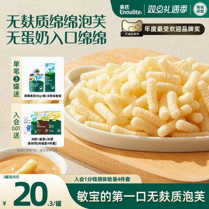 英氏无麸质绵绵泡芙婴幼儿宝宝手指泡芙小零食6月+无添加盐糖