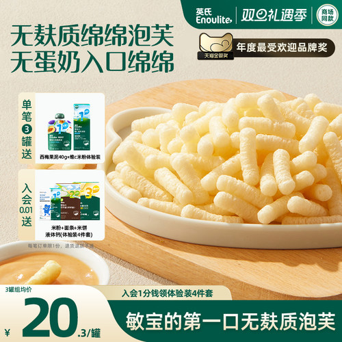 英氏婴幼儿无麸质绵绵泡芙