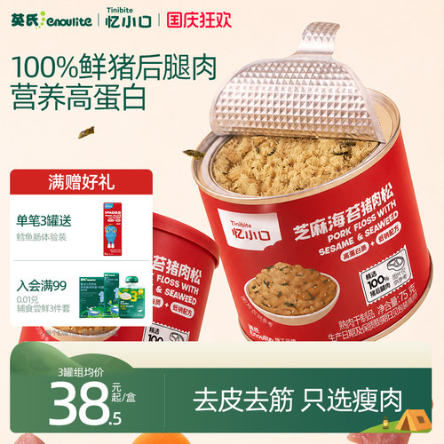 英氏忆小口芝麻海苔猪肉松