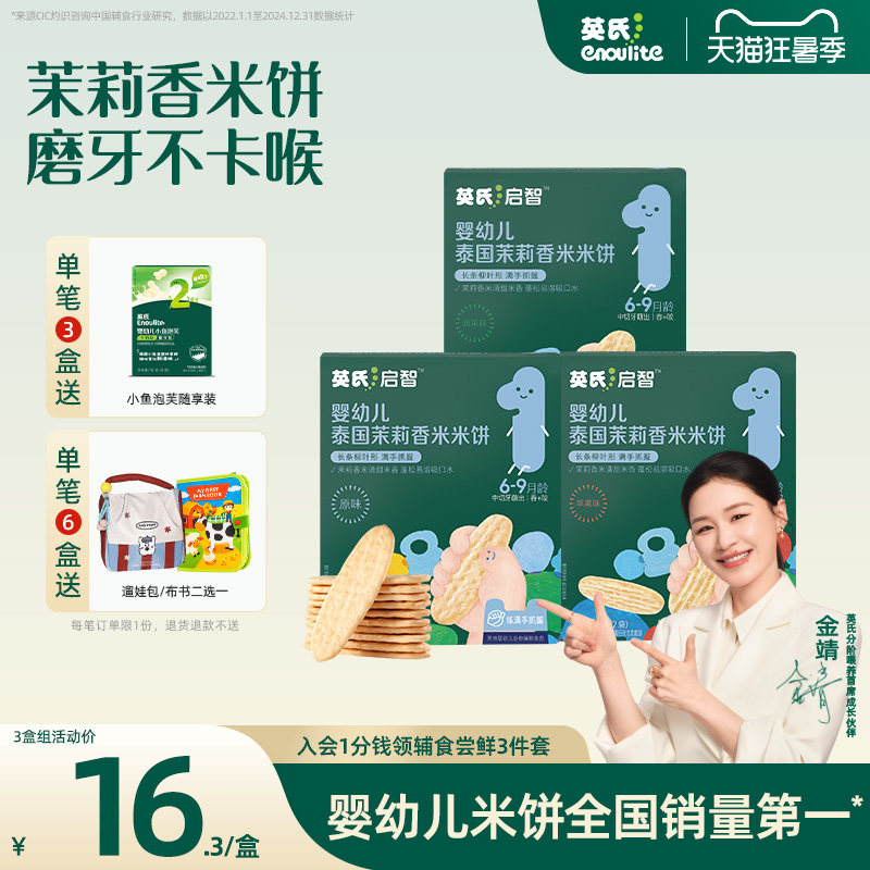 英氏婴儿米饼宝宝健康小零食辅食婴幼儿磨牙饼干6个月以上无添加