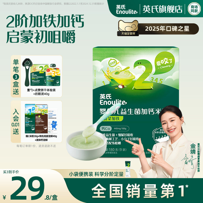 英氏婴幼儿加钙米粉180g 菠菜加铁 婴儿辅食宝宝营养米粉米糊2段