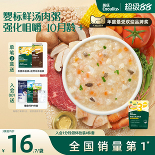 【3件82折】英氏宝宝粥婴幼儿即食粥 胚芽米粥婴儿辅食粥鲜汤肉粥
