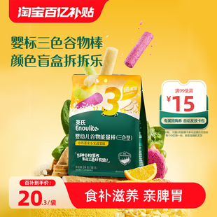 英氏婴幼儿钙奶谷物棒宝宝米饼无添加儿童零食饼干1岁