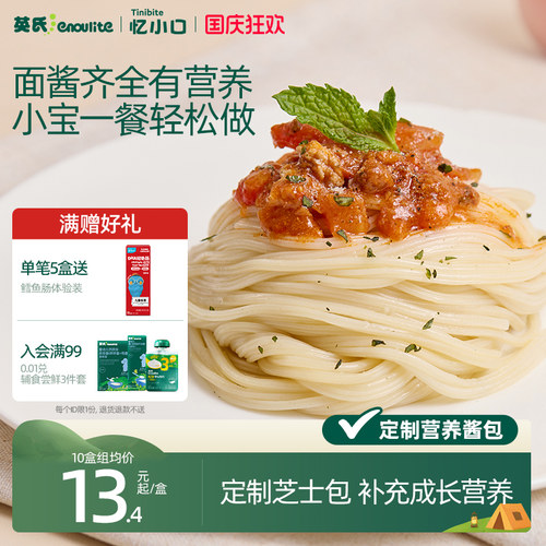 英氏奶龙小小风车意面快手早餐