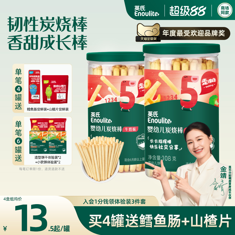英氏婴幼儿饼干炭烧棒磨牙儿童手指饼干宝宝零食婴儿辅食无添加盐