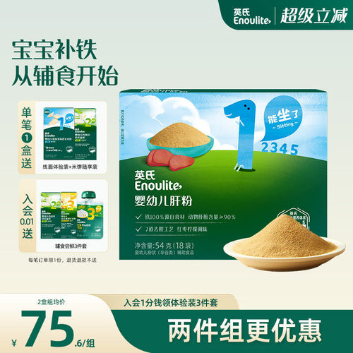英氏补铁专区肝粉肉泥米粉面条