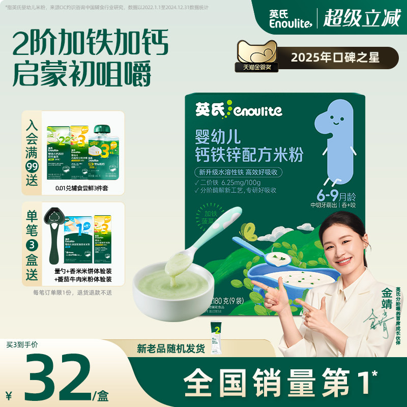 英氏婴幼儿加钙米粉180g 菠菜加铁 婴儿辅食宝宝营养米粉米糊2段