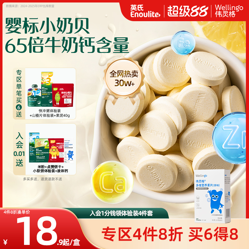 英氏伟灵格高钙奶贝65倍牛奶钙