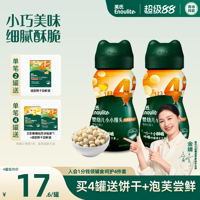 英氏婴幼儿小馒头健康小零食奶豆宝宝零食6个月以上婴儿一岁儿童