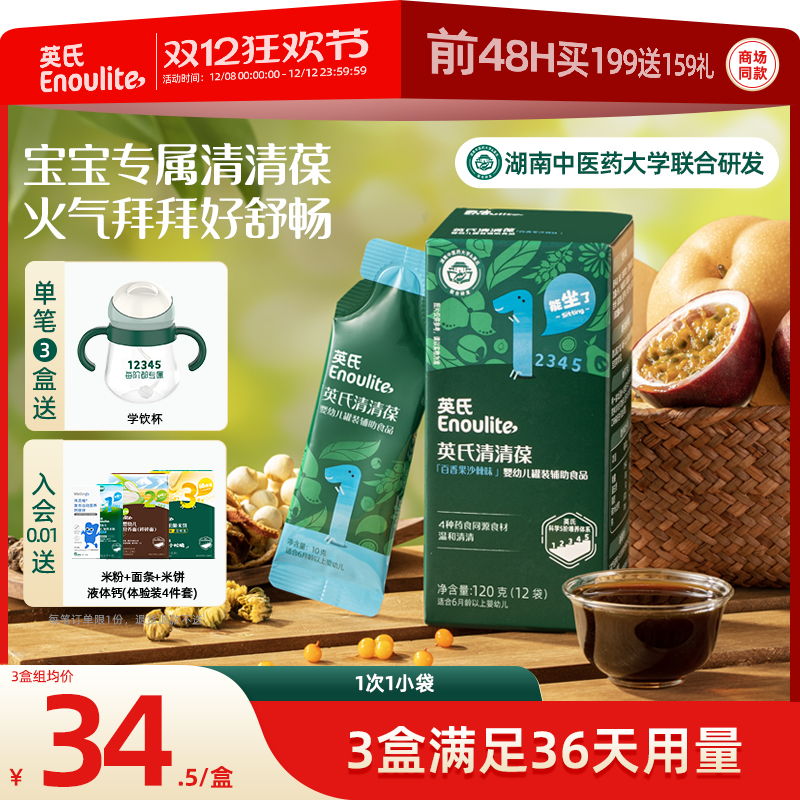 英氏清清葆婴幼儿奶伴侣清爽去燥