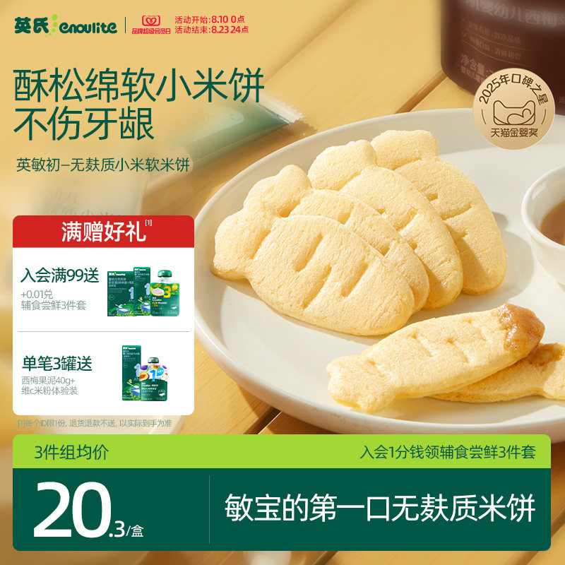 英氏幼儿宝宝零食无麸质小米软米饼磨牙饼干健康无添加6个月以上