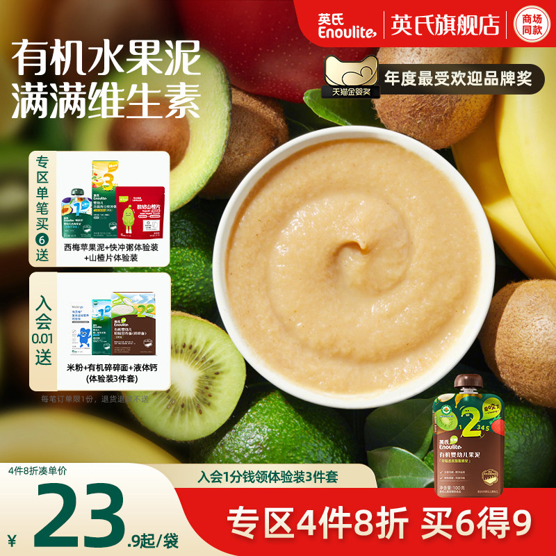 【4件8折】英氏婴儿水果泥有机果泥宝宝辅食泥蓝莓牛油果6月+