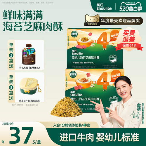 英氏海苔芝麻鲜牛肉酥