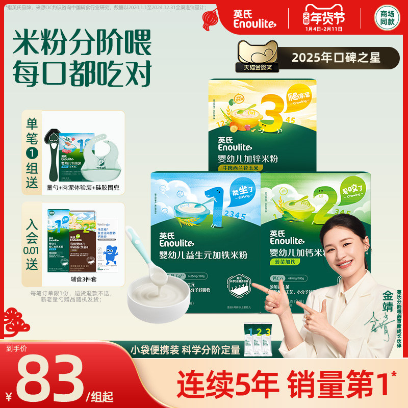 英氏营养米粉婴儿辅食宝宝米糊1盒 6-36个月 牛肉蔬果多口味可选,婴童食品,米粉/米糊,淘宝优惠券,粉丝福利购,淘宝优惠卷