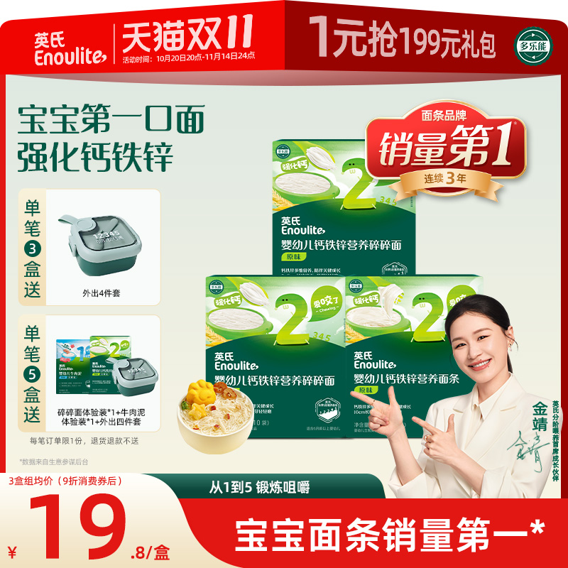 英氏婴幼儿碎碎面短面