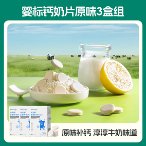 英氏伟灵格宝宝奶片高钙无添加