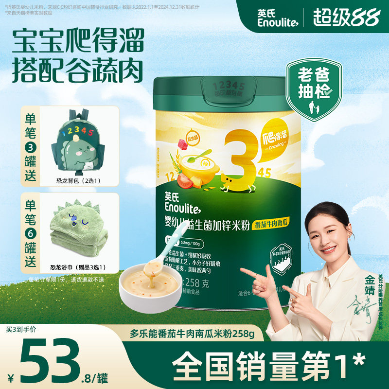 英氏加锌米粉 婴儿辅食宝宝营养番茄牛肉米粉米糊3段 罐装258g