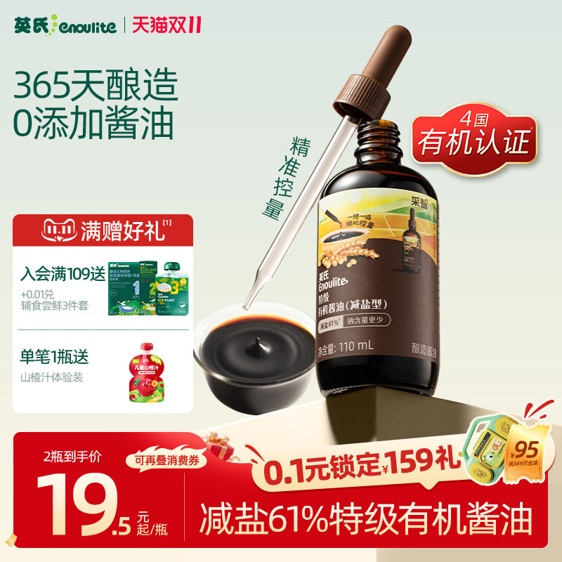 英氏有机酱油特级儿童酱油减盐型调味料拌饭料送宝宝辅食宝宝盐