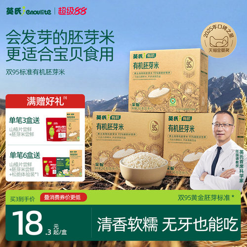 英氏有机胚芽米博士严选