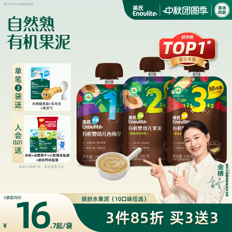 英氏有机婴标宝宝果泥