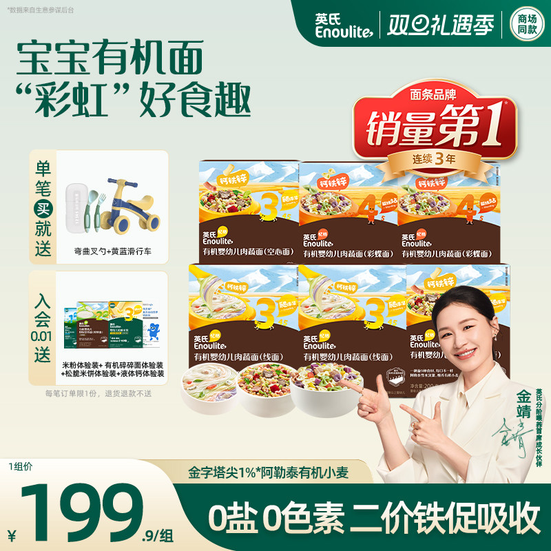 英氏有机面条6盒婴幼儿碎碎面彩蝶面宝宝辅食