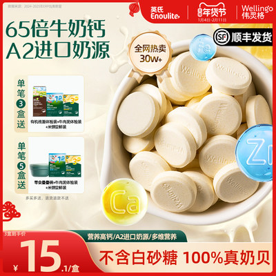 英氏高钙奶贝65倍牛奶钙含量