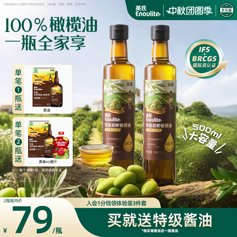 【新品上市】英氏特级初榨橄榄油100%热炒婴幼儿专用宝宝核桃辅食