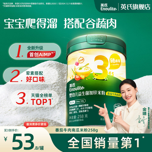 婴儿辅食米粉英氏罐装