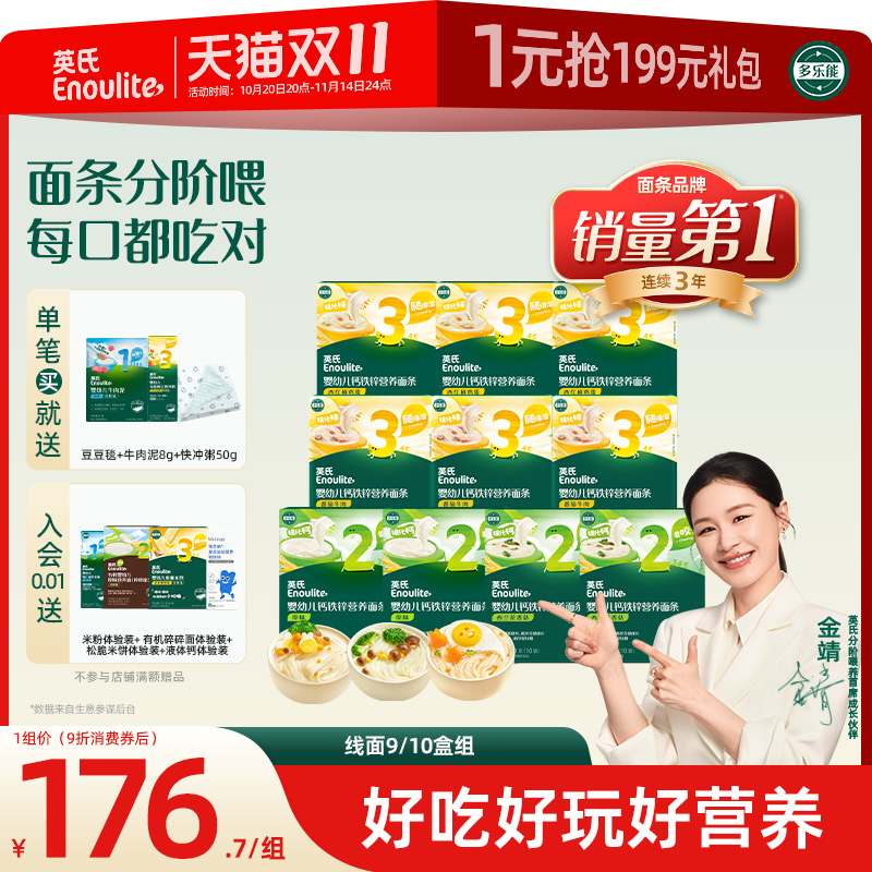 英氏婴幼儿辅食婴儿面条宝宝碎碎面线面宝宝