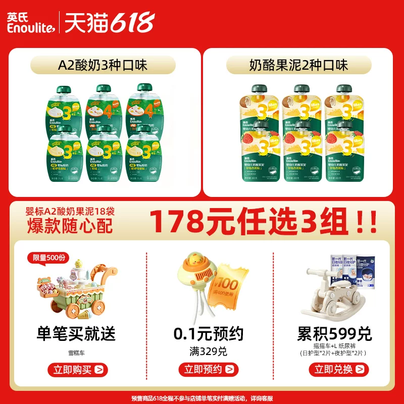 【27日0点付尾款】英氏婴标A2酸奶宝宝婴幼儿酸奶无添加18袋