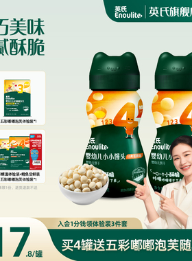 英氏婴幼儿小馒头健康小零食奶豆宝宝零食6个月以上婴儿一岁儿童