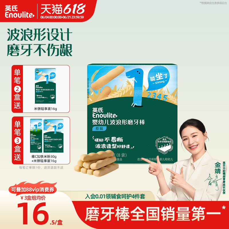 英氏宝宝磨牙棒 饼干辅食 磨牙饼干硬高钙 磨牙棒婴儿6个月以上
