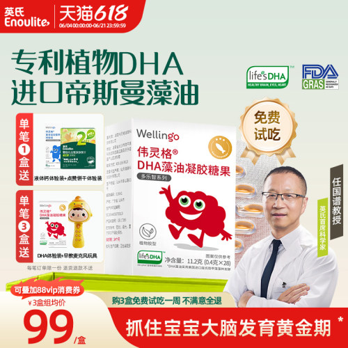 英氏帝斯曼DHA海藻油0-3岁1天1粒