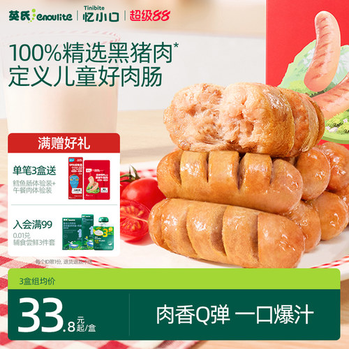 英氏忆小口黑猪肉肠儿童零食