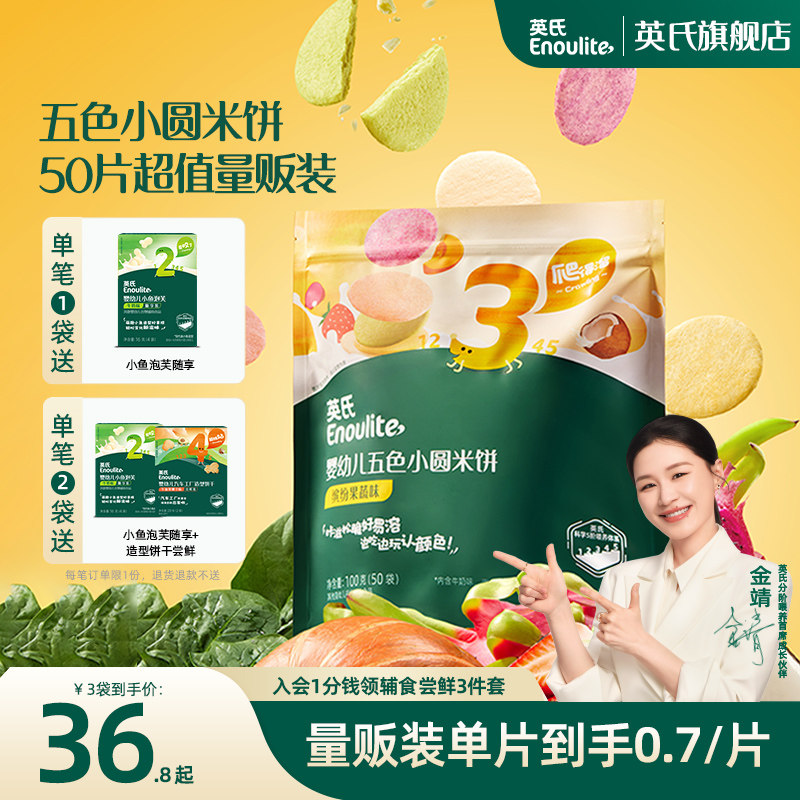 英氏五色小圆米饼婴幼儿磨牙饼干宝宝儿童零食辅食6月龄认知颜色