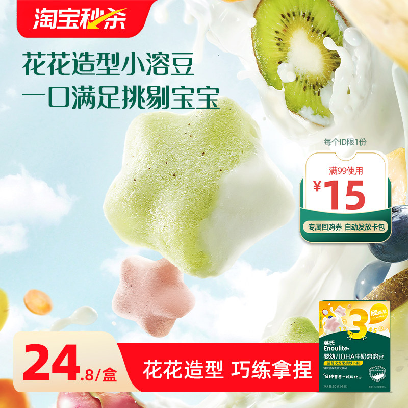 【淘秒直降】英氏益生菌水果蔬菜溶豆1盒婴幼儿宝宝零食无添加