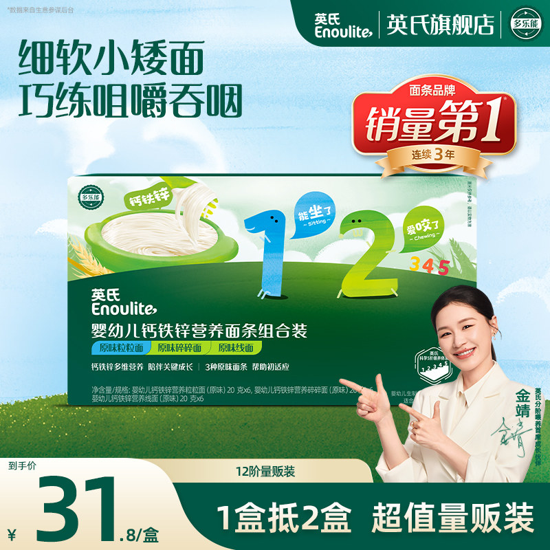【百补直降】英氏宝宝面条婴儿无添加线面碎碎面量贩装6个月+