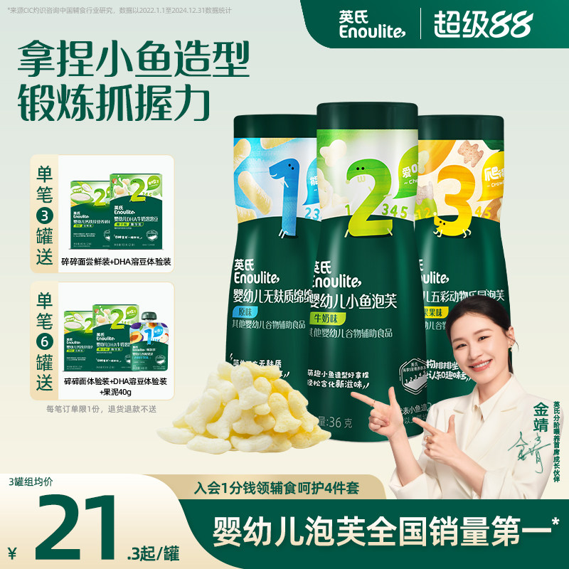 英氏小鱼泡芙3罐婴儿幼儿6个月零食泡芙宝宝零食饼干无添加盐